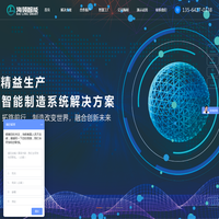 生产制造执行系统-海领（昆山）智能科技有限公司