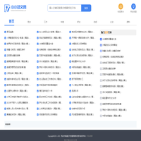小小范文网