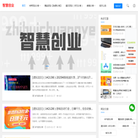 智慧创业网 - 每一个项目教程都能让您赚钱的干货!