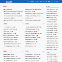 百分文库-范文写作大全
