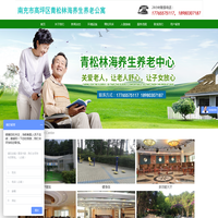 首页--南充市高坪区青松林海养生养老公寓