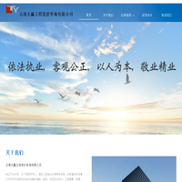 首页 - 云南天赢工程造价咨询有限公司