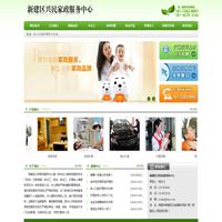 新建县兴民家政服务中心