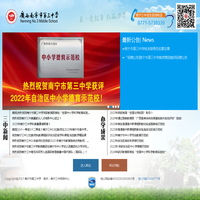 南宁市第三中学