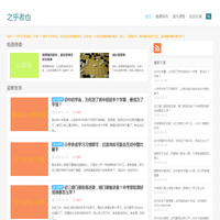 之乎者也 - 网上业余学习自媒体网站