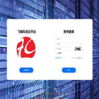 飞畅科技云平台