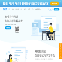 易企慧云平台-在线考试系统、企业在线学习免费使用-官网