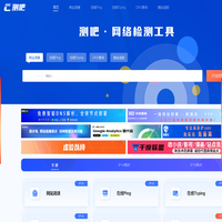 网站测速_HTTP测速_在线ping_域名污染_劫持检测_在线MTR_路由追踪查询_API测速_DNS查询-测吧