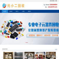 北京最大回收芯片半导体_IC电子元器件高价回收_二手库存芯片收购-元小二芯片回收