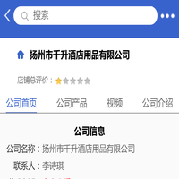 扬州市千升酒店用品有限公司「企业信息」-马可波罗网
