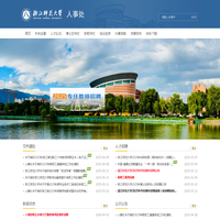 浙江师范大学人事处
