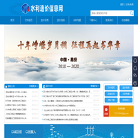 水利造价信息网