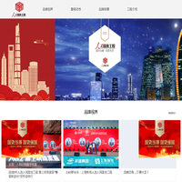 人民国货工程——国货当潮，国货强国！