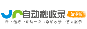 索捷智途SEO收录优化工场采用先进技术优化网站抓取体验加速百度收录进程提升索引效率平台